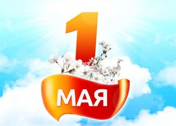 График работы на майские праздники 2019
